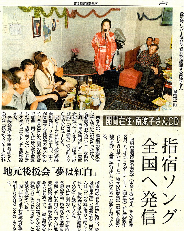 2011/7/3南日本新聞